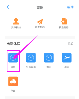 釘釘APP上如何請(qǐng)假？釘釘請(qǐng)假的方法介紹