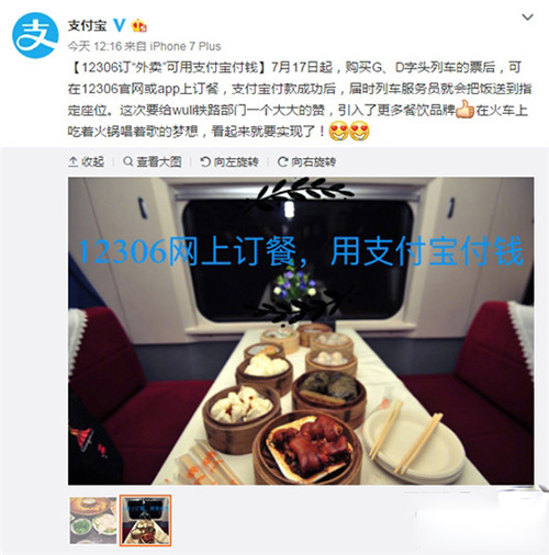 鐵路12306上如何訂餐？12306網上訂餐的方法分享