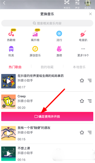 抖音如何換音樂(lè)？換音樂(lè)教程說(shuō)明