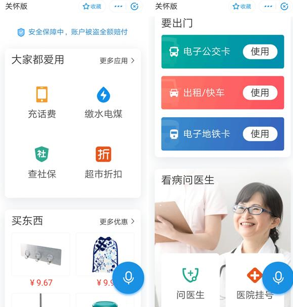 支付寶關(guān)懷版怎么使用？支付寶關(guān)懷版功能一覽