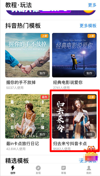 抖音歸去來兮如何卡點  歸去來兮卡點制作教程