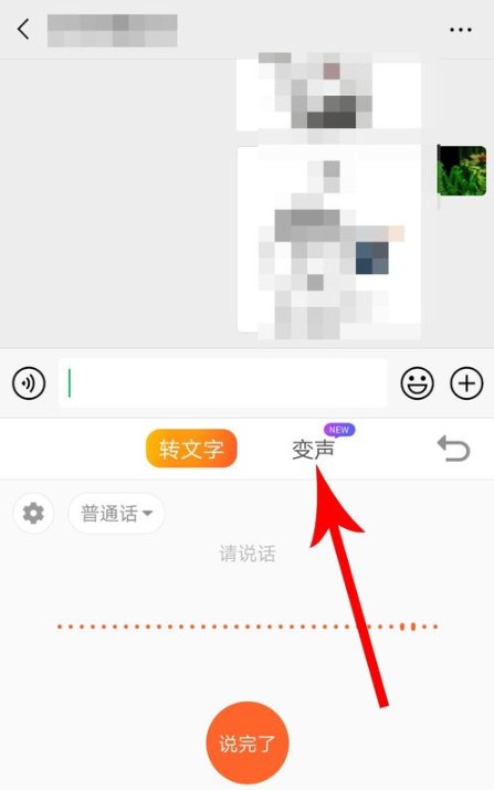 搜狗輸入法語音如何變聲？新版語音變聲使用步驟