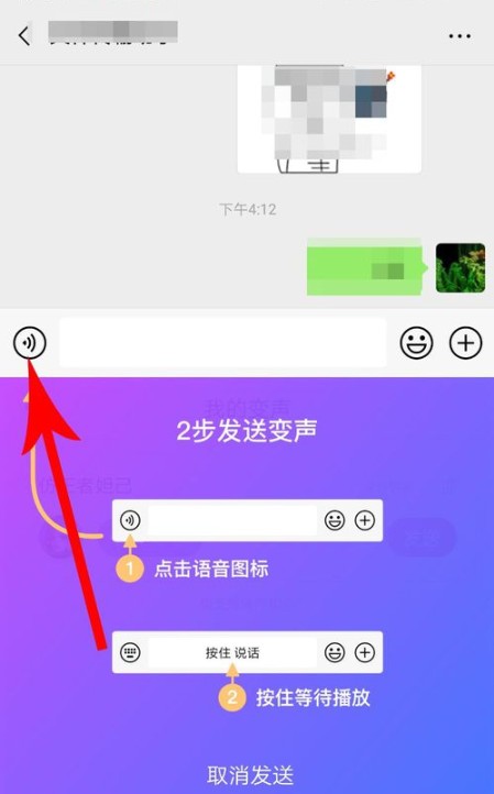搜狗輸入法語音如何變聲？新版語音變聲使用步驟