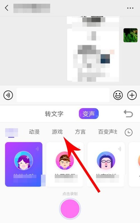 搜狗輸入法語音如何變聲？新版語音變聲使用步驟