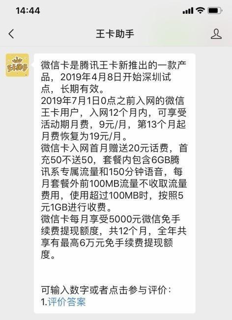 騰訊王卡微信卡如何辦理？多少錢(qián)一個(gè)月