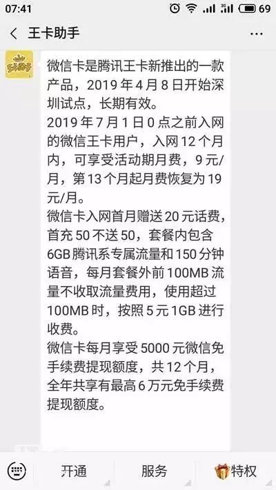 微信卡套餐如何搭配？微信王卡資費(fèi)詳情一覽