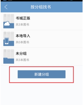 QQ閱讀創(chuàng)建書架的操作步驟