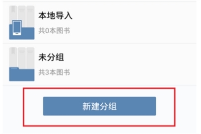 QQ閱讀創(chuàng)建書架的操作步驟