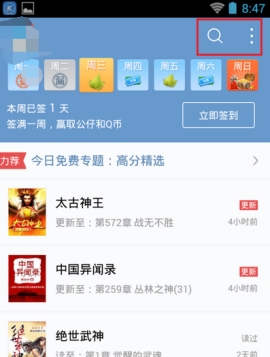 QQ閱讀創(chuàng)建書架的操作步驟
