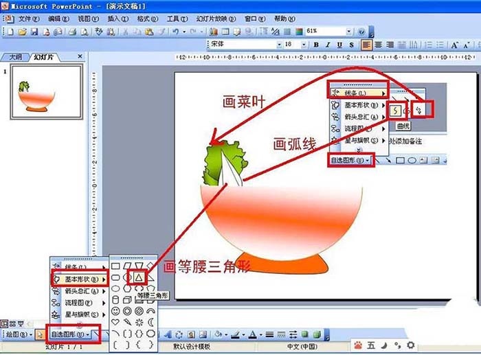 ppt打造食物宣傳海報操作流程