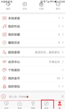 唱吧創(chuàng)建比賽教程