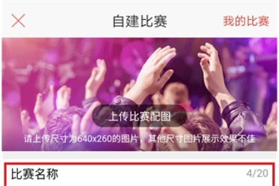 唱吧創(chuàng)建比賽教程