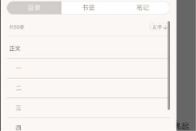網易云閱讀查看目錄的方法