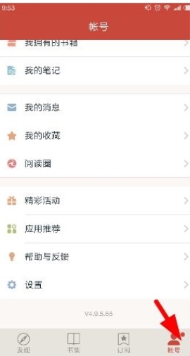 網(wǎng)易云閱讀下載的書籍位置介紹