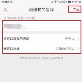 唱吧創(chuàng)建房間方法介紹