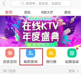 唱吧創(chuàng)建房間方法介紹