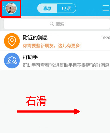 手機QQ設置不自動接收圖片具體操作步驟