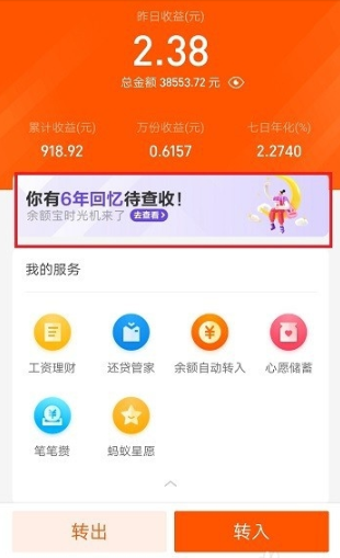 支付寶中打開余額寶時光機詳細(xì)操作步驟