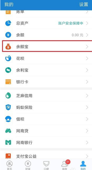 支付寶中打開余額寶時光機詳細(xì)操作步驟