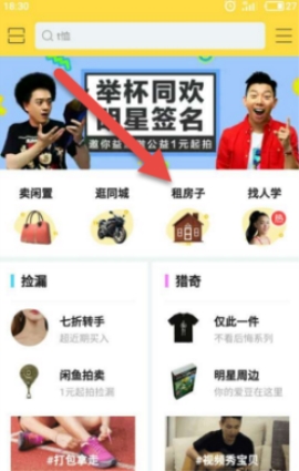 閑魚租房的操作方法