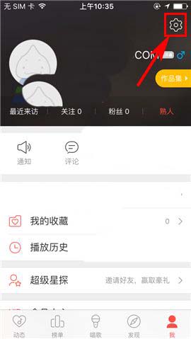 唱吧設(shè)置隱身的操作方法
