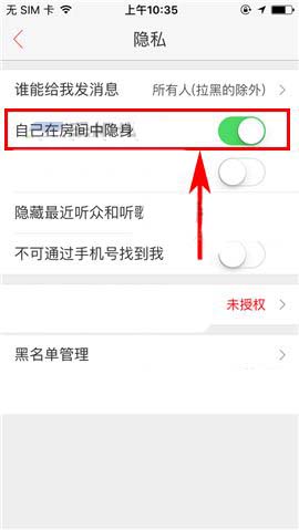 唱吧設(shè)置隱身的操作方法