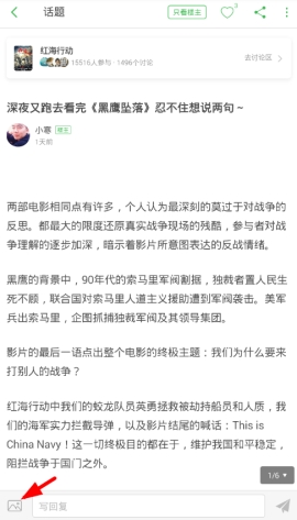 豆瓣發送圖片評論教程