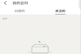 豆瓣關(guān)注豆列的方法介紹