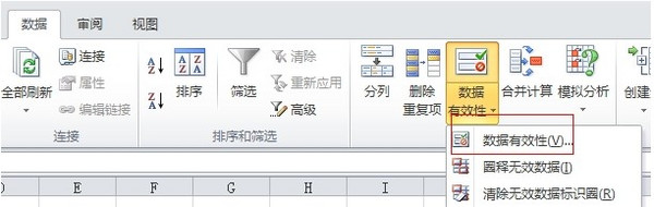 Excel創建下拉列表的操作方法