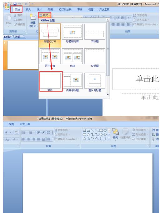 ppt2007制作三維效果的操作步驟