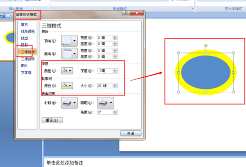 ppt2007制作三維效果的操作步驟