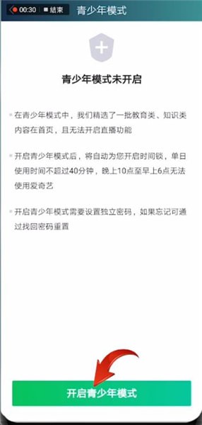 愛奇藝設置青少年模式具體操作步驟