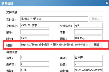 酷狗復(fù)制歌曲鏈接詳細操作流程