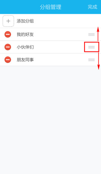 手機(jī)QQ移動(dòng)分組的操作方法