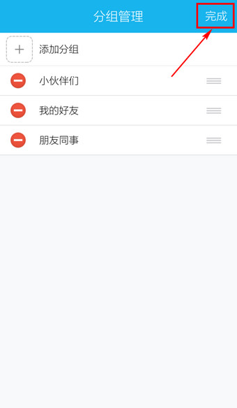 手機(jī)QQ移動(dòng)分組的操作方法