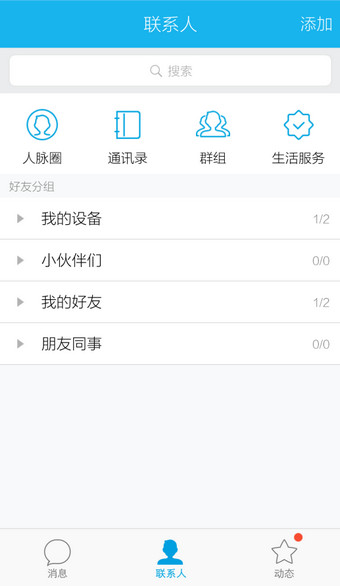 手機(jī)QQ移動(dòng)分組的操作方法