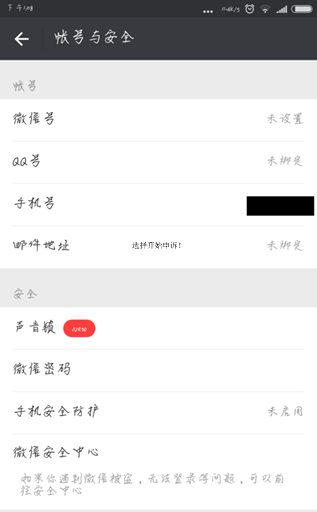 微信中查看賬戶小號的操作方法