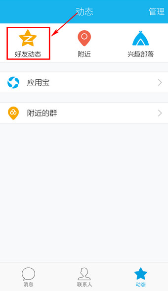 手機(jī)QQ中空間日志功能的詳情講述