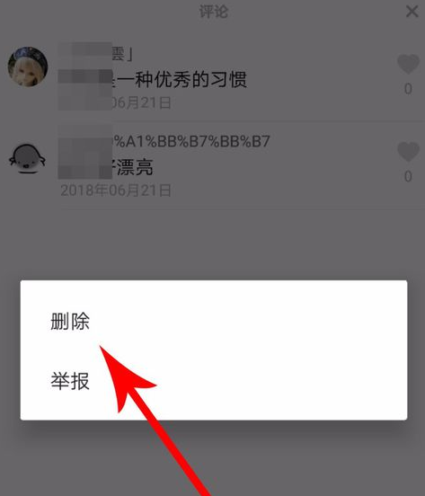 抖音關閉評論權限的操作方法
