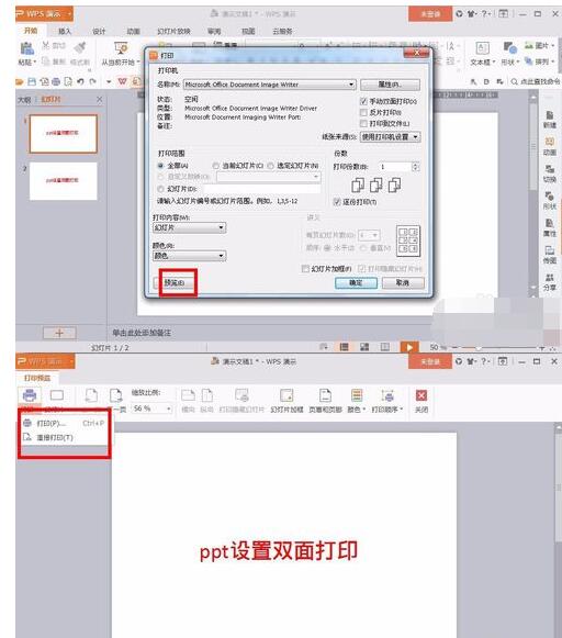 ppt設置雙面打印的操作流程