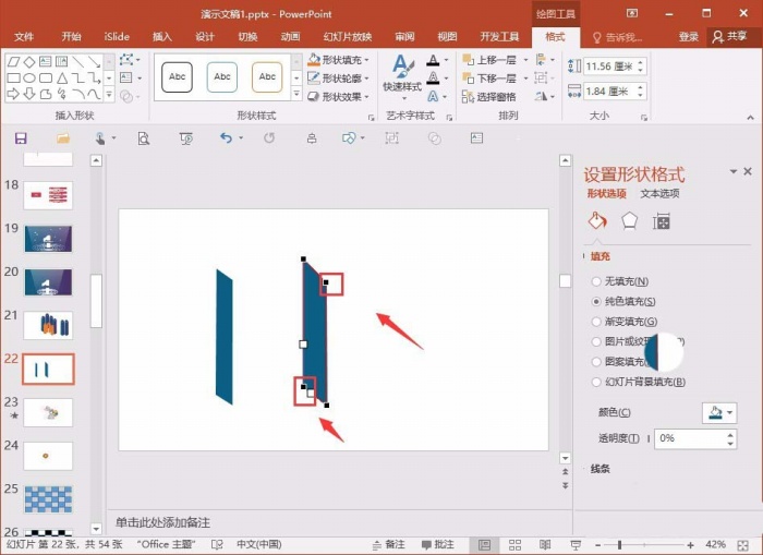 PPT繪制三維立體柱形操作步驟講解