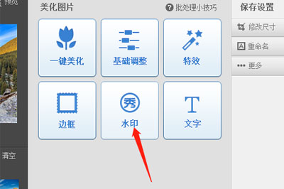 美圖秀秀加水印操作過(guò)程