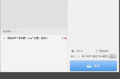 美圖秀秀加水印操作過(guò)程