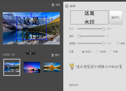 美圖秀秀加水印操作過(guò)程