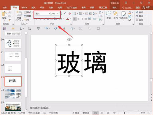 PPT制作字體破碎效果詳細步驟介紹