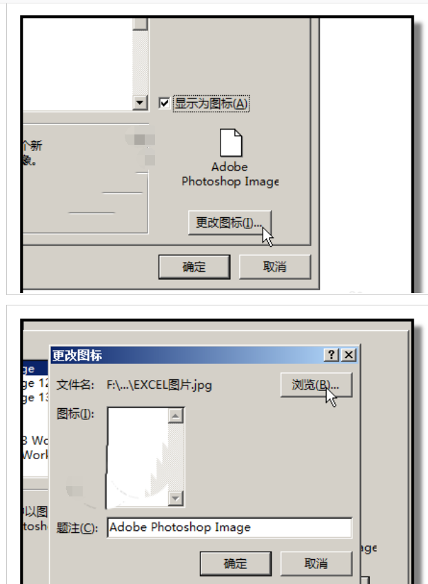 word設(shè)置雙擊表格圖標(biāo)打開表格的方法
