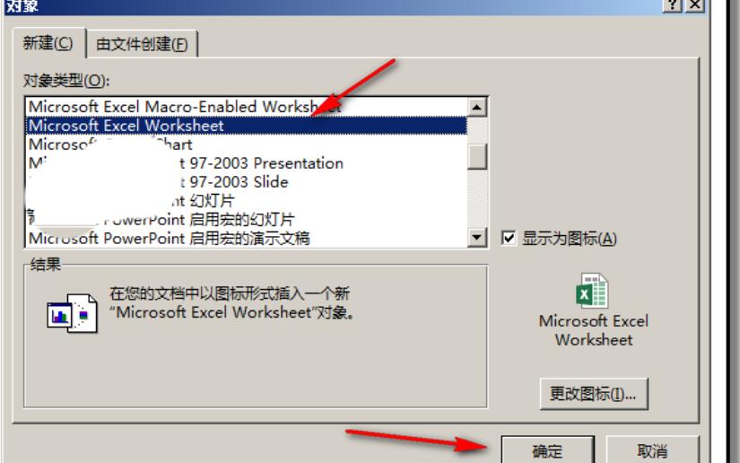 word設(shè)置雙擊表格圖標(biāo)打開表格的方法