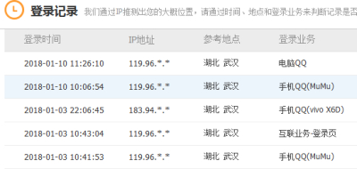 QQ登錄信息查詢教程