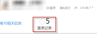 QQ登錄信息查詢教程