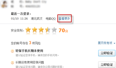 QQ登錄信息查詢教程